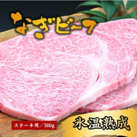 氷温熟成　奈義和牛(なぎビーフ)　ロースステーキ500g