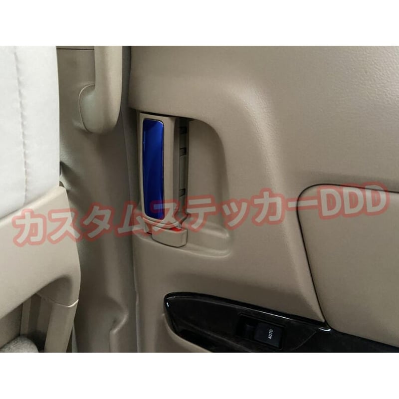 アルファード 20系 スライドドアハンドルシート ステッカー ブルー
