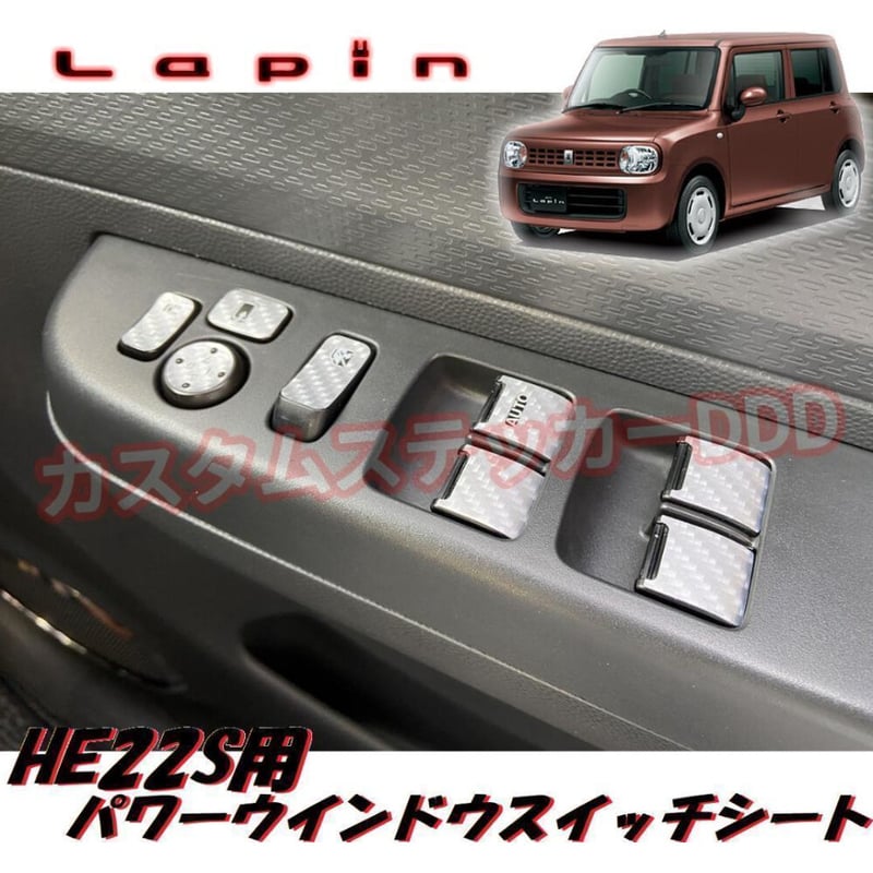 【中古】ラパン HE22S パワーウィンドウスイッチ/インナーハンドルカバー 中古】ラパン HE22S パワーウィンドウスイッチ/インナーハンドル