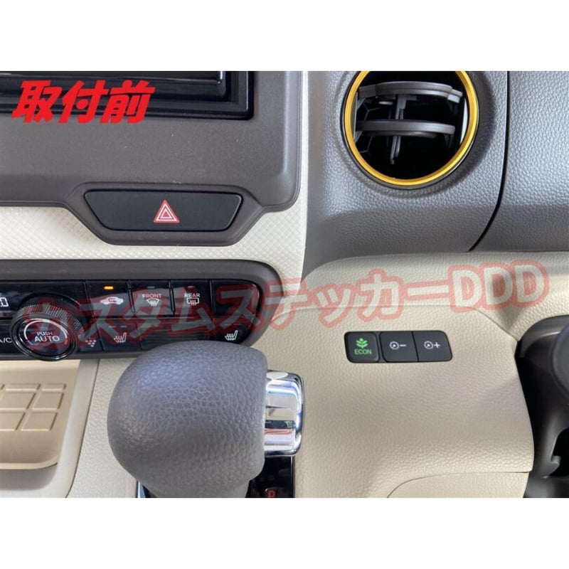 N-BOX ハザードステッカーECON照明スイッチステッカー 5D