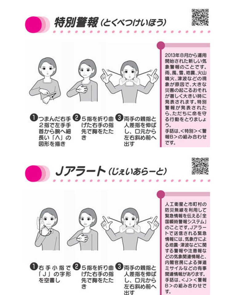 わたしたちの手話 新しい手話2019 | 福岡市ろうあ協会ネットショップ