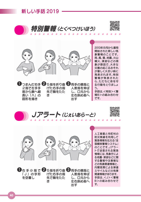 わたしたちの手話 新しい手話2019 | 福岡市ろうあ協会ネットショップ
