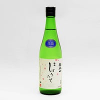 箱根山 純米しぼりたて(720ml)