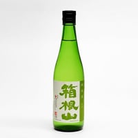 純米酒　箱根山(720ml)