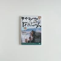 映画『タイマグラばあちゃん』DVD