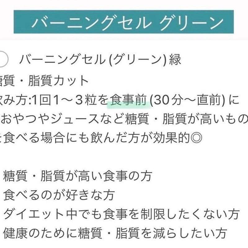 糖質・脂質カット】BURNING CELL グリーン〈バーニングセル