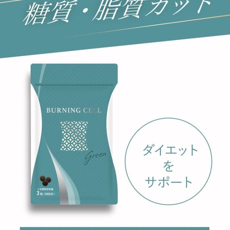 バーニングセル | STORES