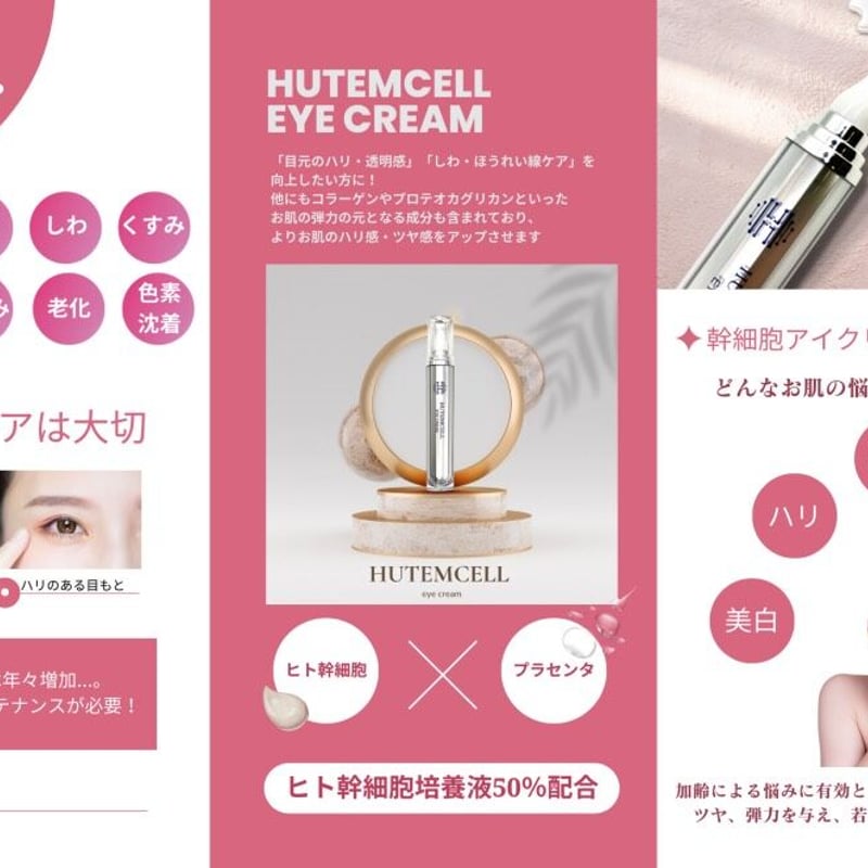 HUTEMCELL アイクリーム 15g ヒト脂肪幹細胞培養エキス50%配合