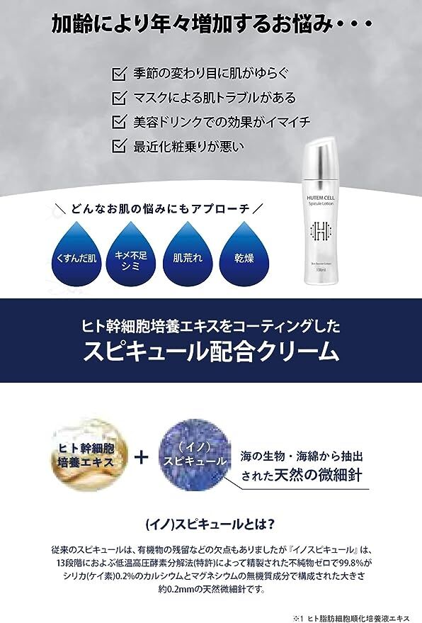 HUTEM CELL Spicule Lotion 100ml ☆新品未使用 HUTEM CELL Spicule Lotion 100ml ☆新品未使用 HUTEMCELL