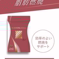 糖質・脂質カット】BURNING CELL グリーン〈バーニングセル 糖質・脂質カット】BURNING CELL グリーン〈バーニングセル