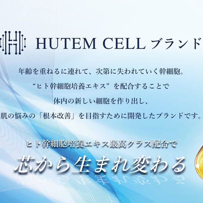 HUTEMCELL アイクリーム 15g ヒト脂肪幹細胞培養エキス50%配合 Amazon.co.jp: HUTEMCELL (ヒューテムセル) ヒト脂肪細胞順化培養