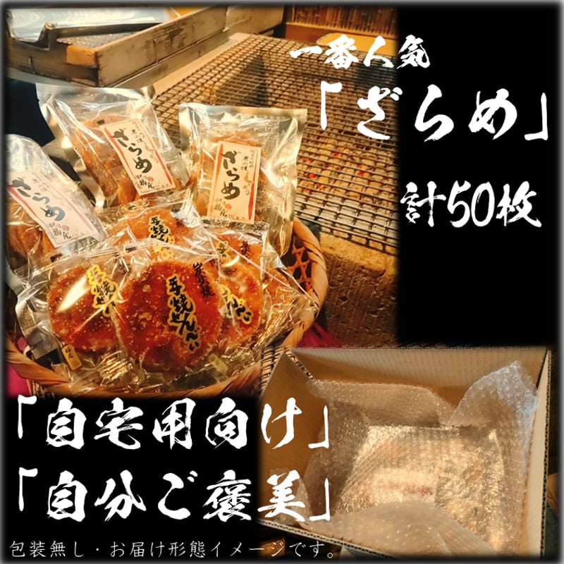 せんべい しっとりやわらかざらめ 計10袋50枚 醤油の町「銚子・福屋