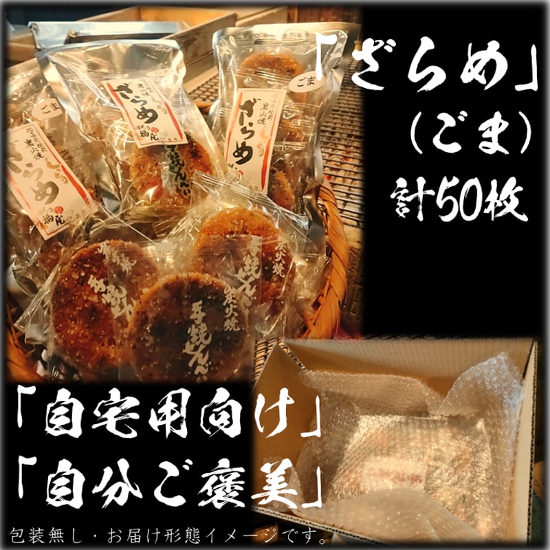 せんべい しっとりやわらかごまざらめ 計10袋50袋 醤油の町 せんべい しっとりやわらかごまざらめ 計10袋50袋 醤油の町
