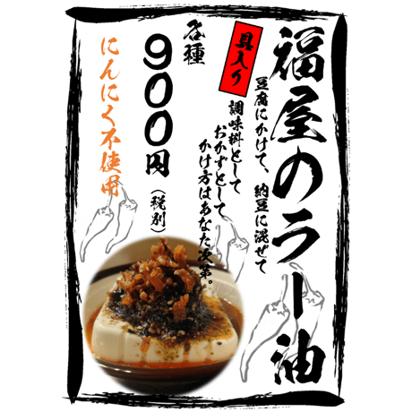ITEM | 福屋 ～手焼き あられ・せんべい処～