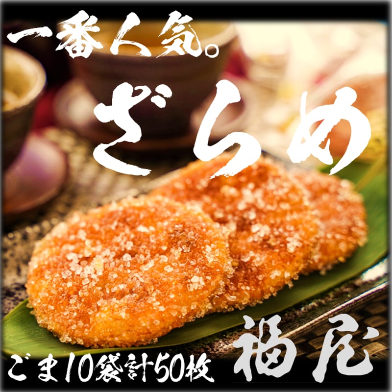 せんべい しっとりやわらかごまざらめ 計10袋50袋 醤油の町 せんべい しっとりやわらかごまざらめ 計10袋50袋 醤油の町