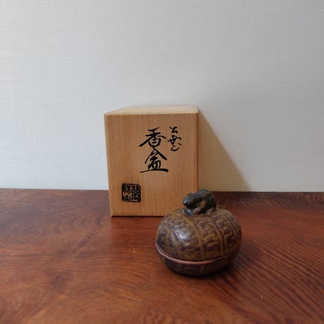 出雲焼　萬祥山窯　俵鼠　香合