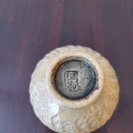 相馬焼　ぐい呑み
