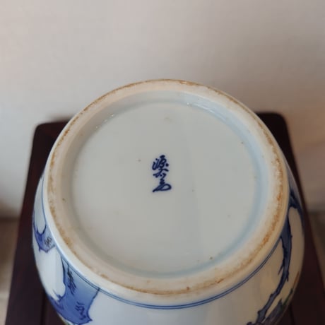 有田焼　源右衛門窯　壺