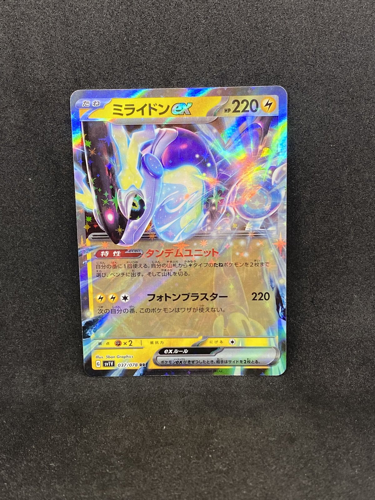 ミライドン ポケモンカード pokemon ミライドンex【RR】{037/078}