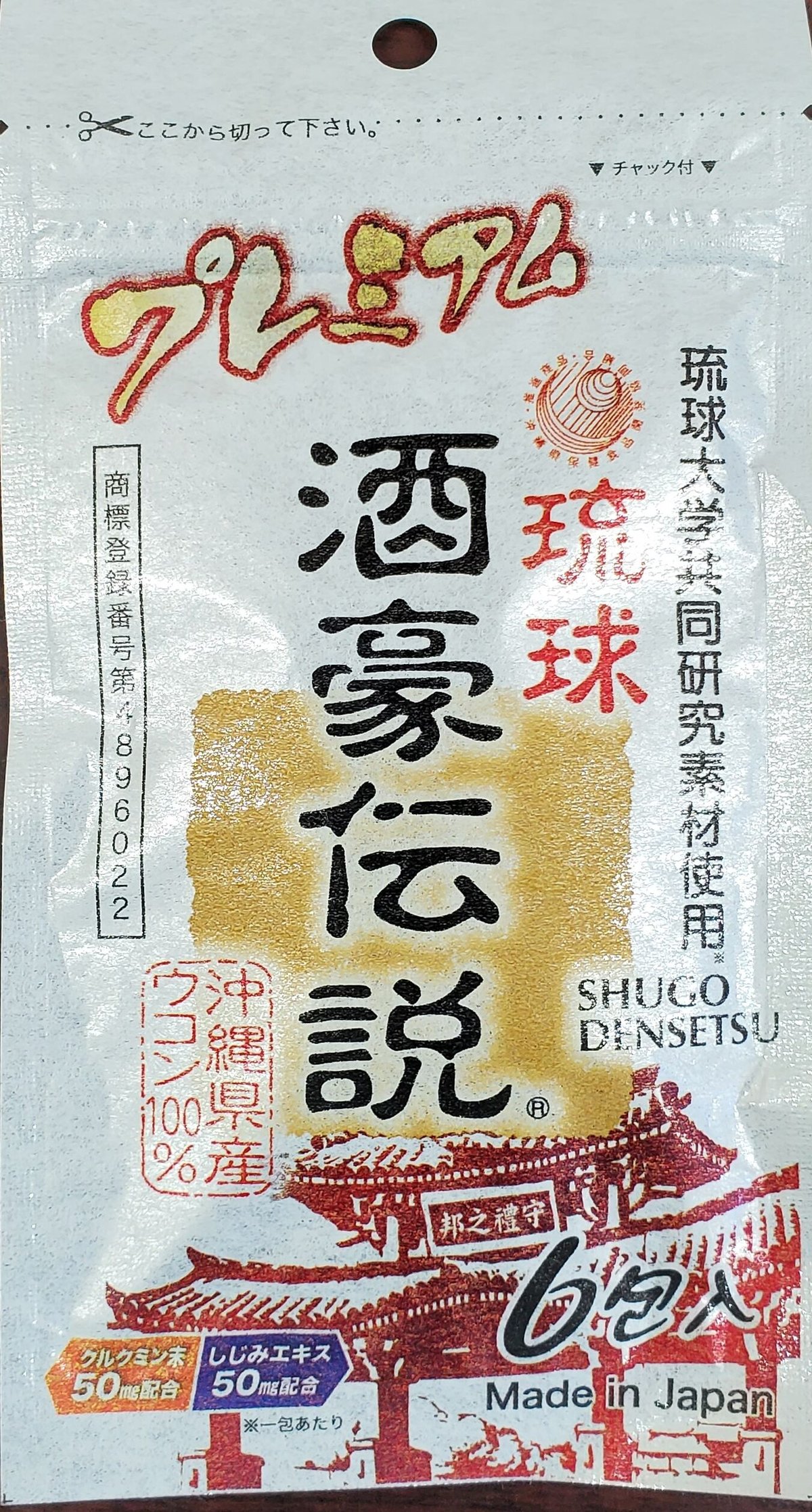 【数量限定特価】100個琉球 酒豪伝説  賞味期限2026年11月 琉球 酒豪伝説 ( 1.5g*6包 )/ : 爽快ドラッグ - 通販 - Yahoo