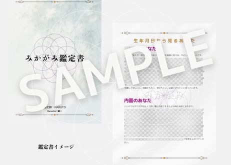 【条件あり】みかがみ家族（相性・関係）鑑定（2名）PDE版用※友人・恋人・ビジネスパートナーのお申込みでも可