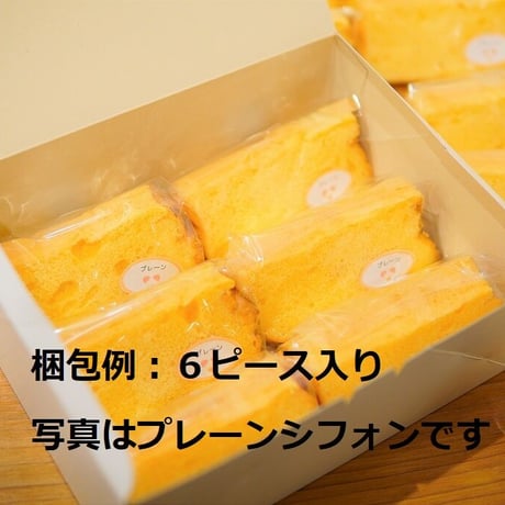 珈琲とホワイトチョコのシフォン