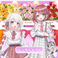 <めいチレ>祝リアイベ！デジタルギフト
