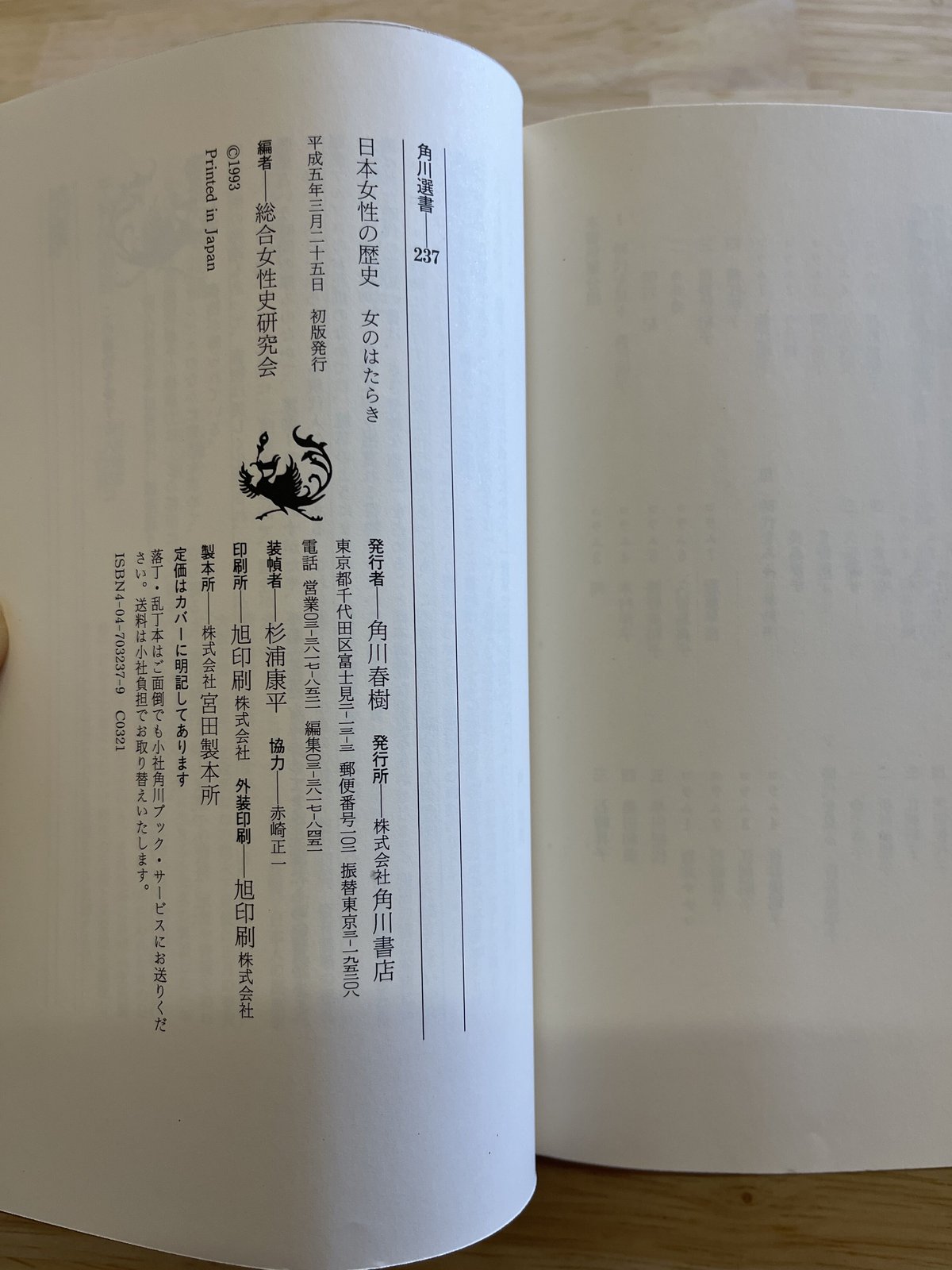 総合女性史研究会『日本女性の歴史 女のはたらき（角川選書237