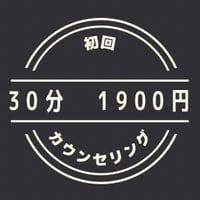 初回カウンセリング