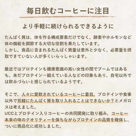 プロテインコーヒー　30包入り
