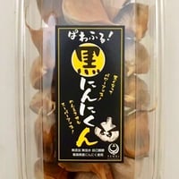 ぱわふる！黒にんにくん　200gパック【ほぐし】