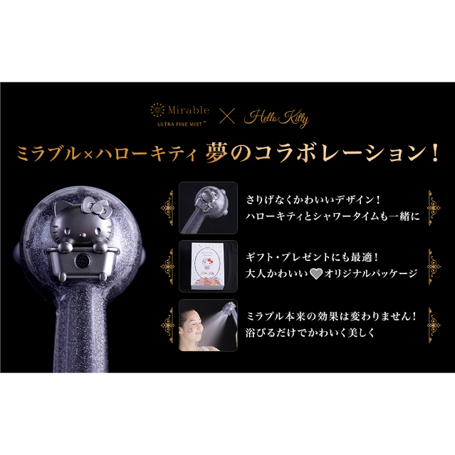 正規品】ミラブルplusハローキティコラボ商品 ※数量限定 | ミラブル