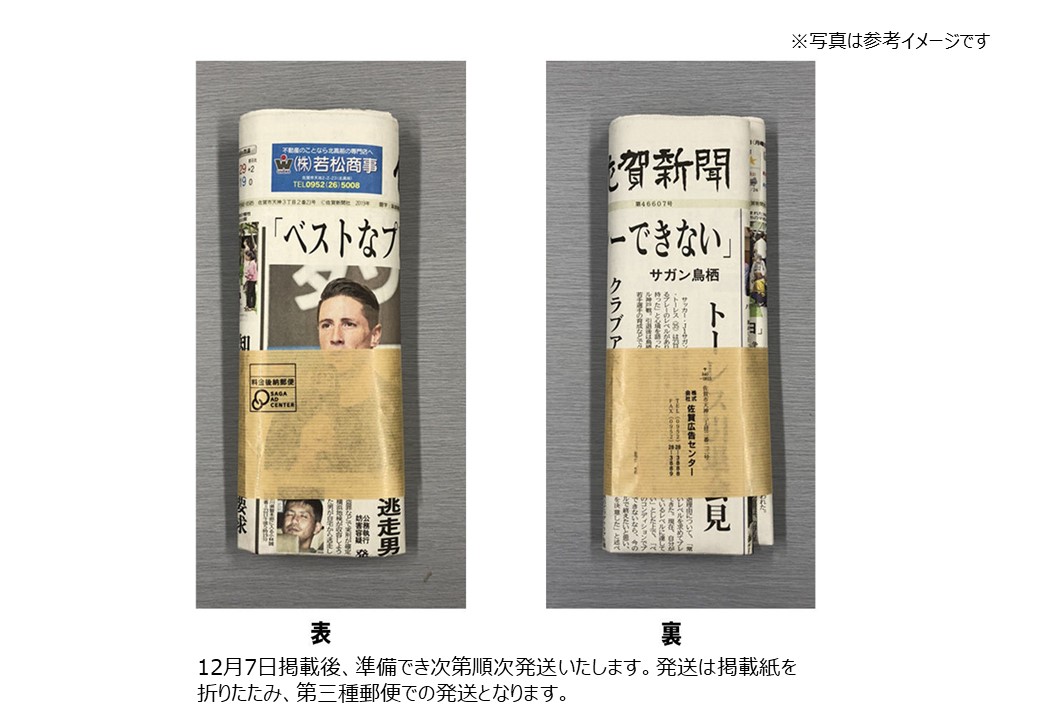 【激レア】サガン鳥栖　J1昇格決定時の号外　翌日の佐賀新聞 激レア】サガン鳥栖 J1昇格決定時の号外 翌日の佐賀新聞 - メルカリ