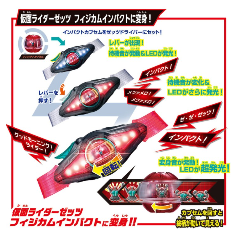 仮面ライダー ゼッツ 『 変身ベルト DXゼッツドライバー 4フォーム 