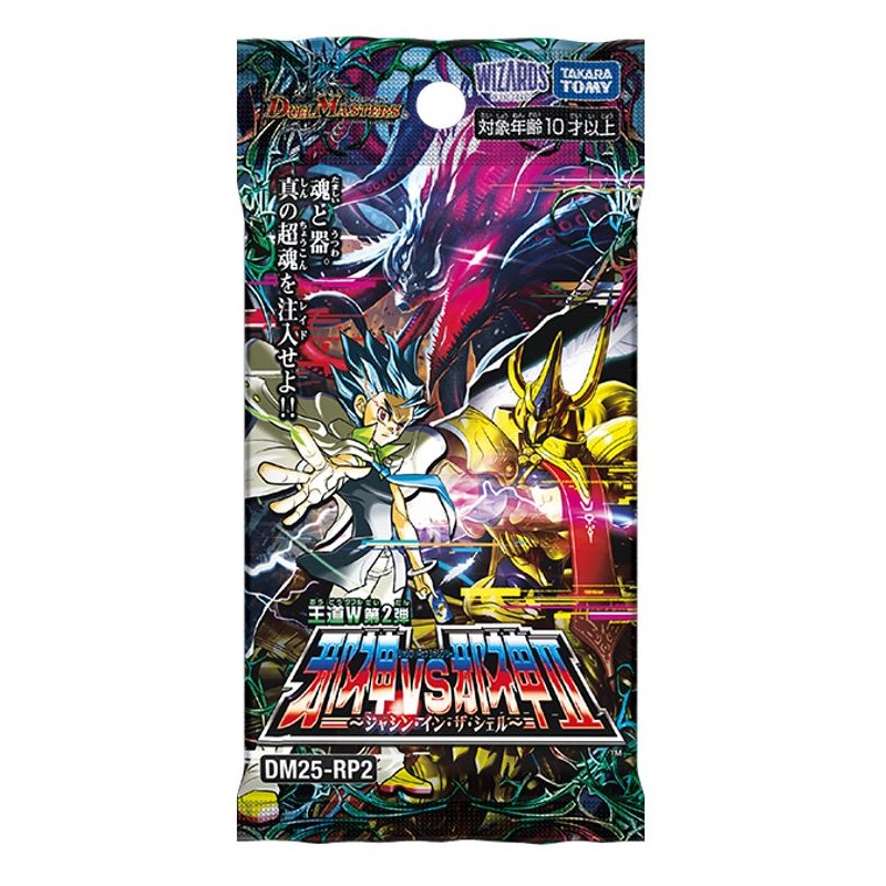 王道W 邪神vs邪神II ～ジャシン・イン・ザ・シェル～　カートン デュエルマスターズ 邪神VS邪神Ⅱ ジャシンインザシェル 未開封