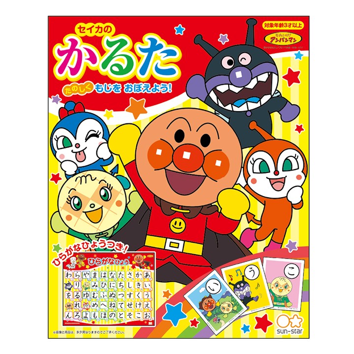 楽しく文字を覚えよう！「セイカのかるた それいけ！アンパンマン