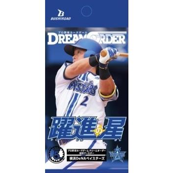 プロ野球カードゲーム DREAM ORDER 球団ブースター 横浜DeNA