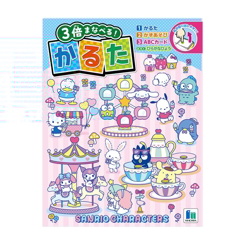 3倍学べる！「かるた サンリオキャラクターズ」（実店舗のみ