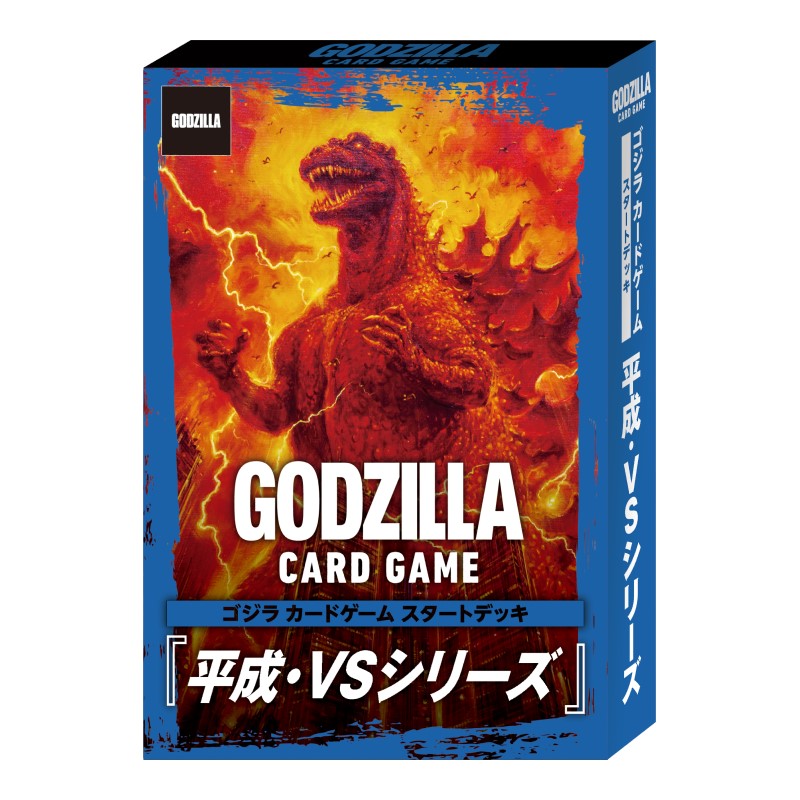 ゴジラカードゲーム　スタートデッキSP 新発売】7/5 GODZILLA カードゲーム スタートデッキ 「平成・VS