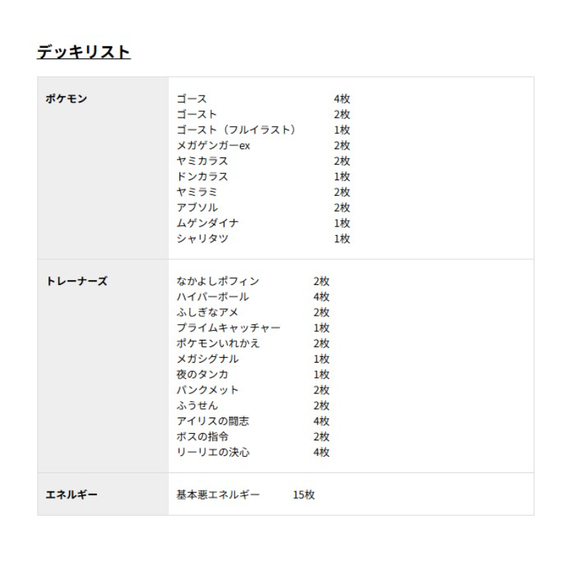 売切れ！ポケモンカードゲーム MEGA スターターセット 『 メガゲンガー