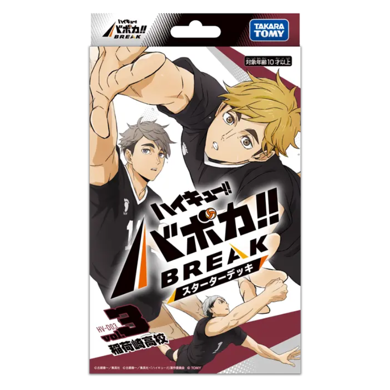 残り僅か！【新発売】 2/28 ハイキュー!! バボカ!! BREAK スターター