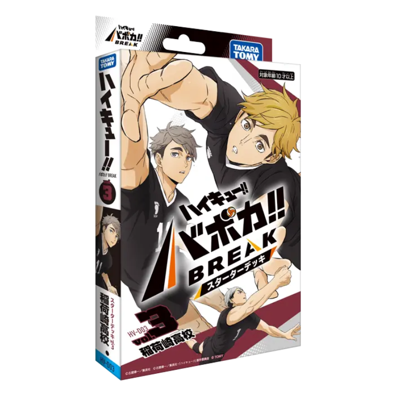 残り僅か！【新発売】 2/28 ハイキュー!! バボカ!! BREAK スターター