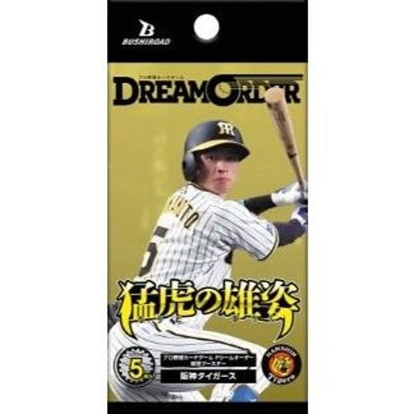 プロ野球カードゲーム DREAM ORDER 球団ブースター 阪神タイガース 猛 プロ野球カードゲーム DREAM ORDER 球団ブースター 阪神タイガース