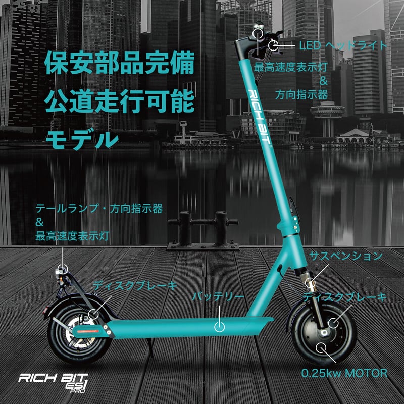 RITCHBIT ES1 Pro(免許不要 折り畳み軽量 電動キックスクーター RITCHBIT ES1 Pro(免許不要 折り畳み軽量 電動キックスクーター