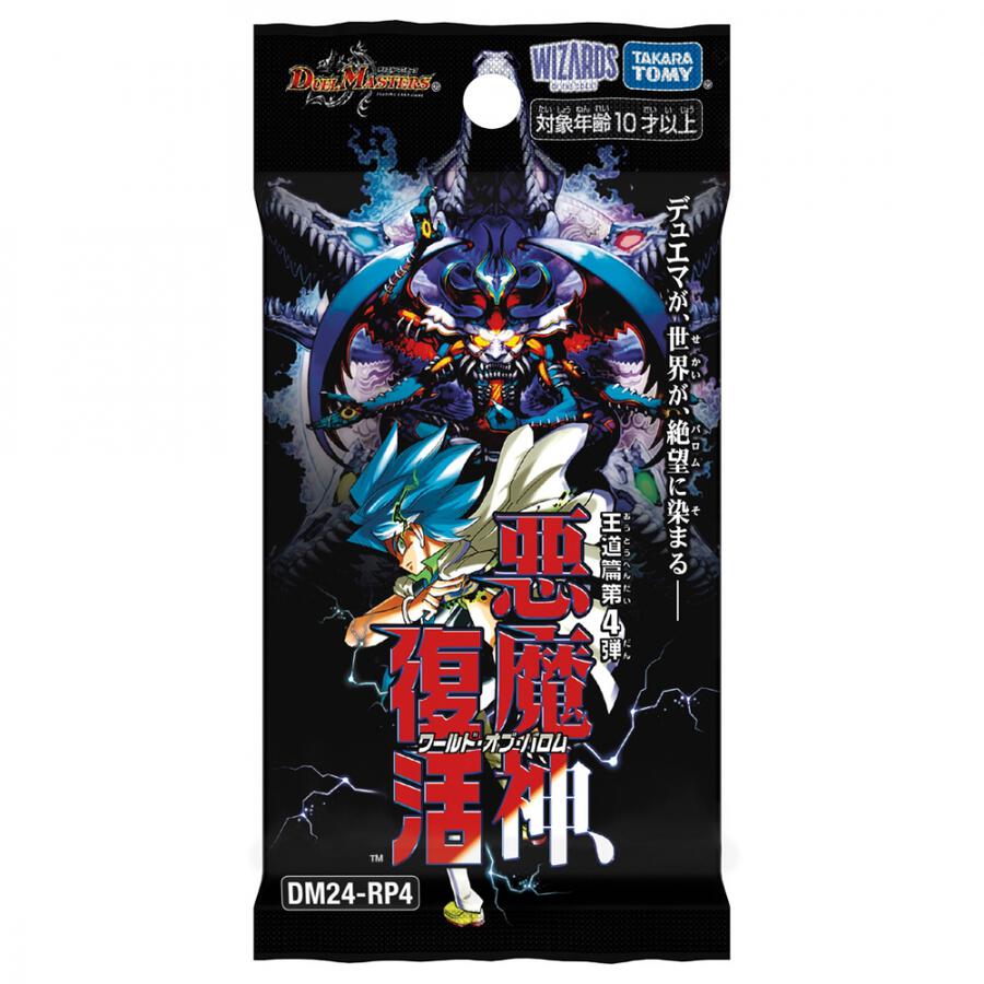 デュエル・マスターズ　王道篇第4弾「悪魔神、復活」未開封カートン 売切れ！デュエル・マスターズTCG 王道編 第4弾 『 悪魔神、復活