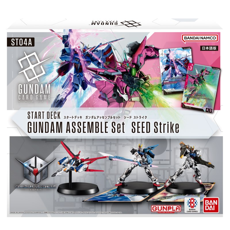 ガンダムカードゲーム　スタートデッキ　プラモのみ4種セット×2 計24体 ガンダムカードゲーム」より「スタートデッキ」4種＆「ガンダム