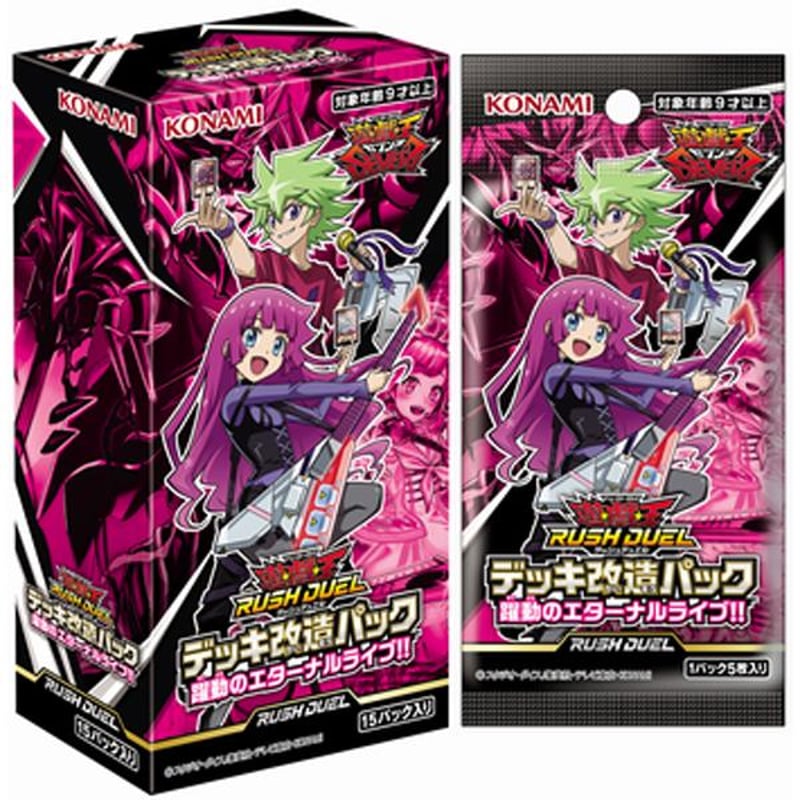 遊戯王 ラッシュデュエル 躍動のエターナルライブ！！10BOX 遊戯王ラッシュデュエル デッキ改造パック 躍動のエターナルライブ!!