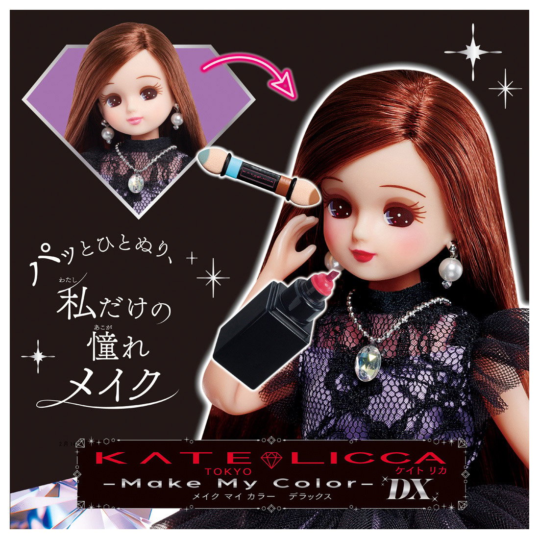 リカちゃん KATE LICCA -Make My Color- DX（実店舗のみ） | Pe
