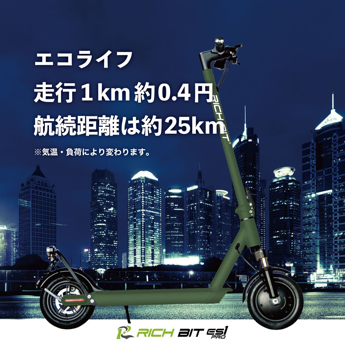 RITCHBIT ES1 Pro(免許不要 折り畳み軽量 電動キックスクーター RITCHBIT ES1 Pro(免許不要 折り畳み軽量 電動キックスクーター