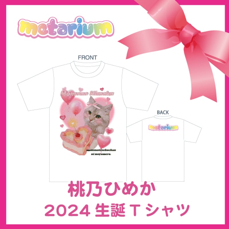 metarium 2024桃乃ひめか生誕Tシャツ | BeRiseLabSTORE